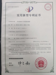 多路閥開(kāi)口特性測(cè)試裝置zhuanli證書